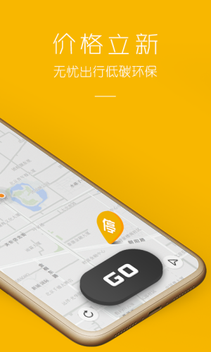 和你出行共享汽车app官方下载图片2