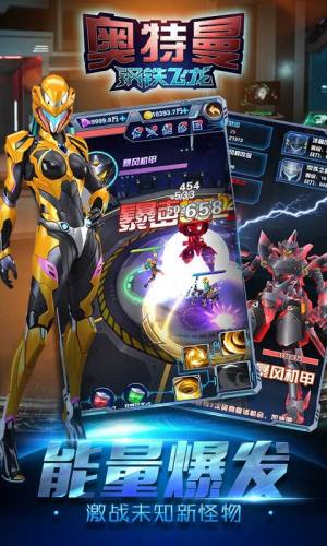 奥特曼钢铁飞龙游戏官方最新版图片1