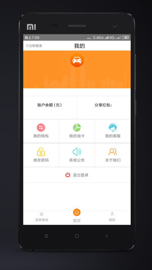 加油通app手机版官方下载图片1