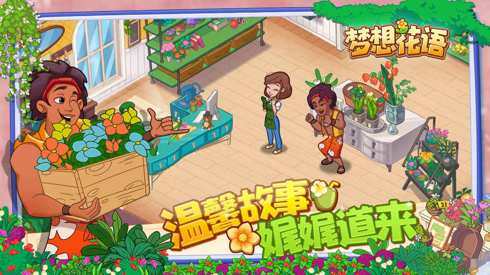 ���뻨����Ϸ��׿���°�ͼ1: