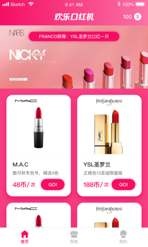 欢乐口红机app官方版下载图片1