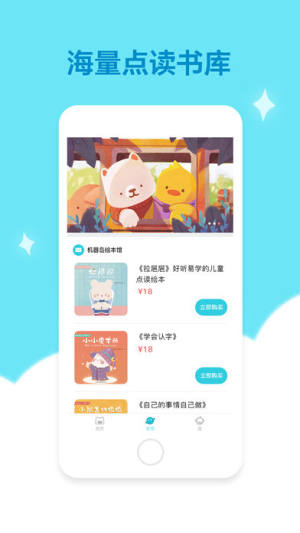 机器岛早教app官方手机版下载图片1