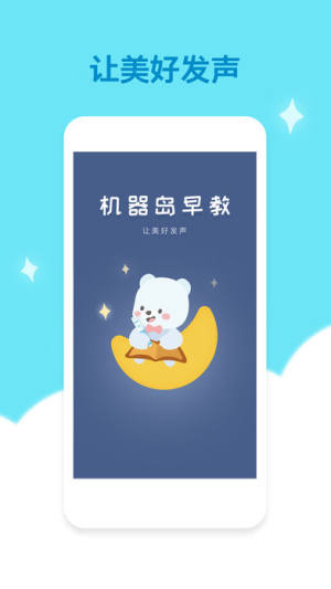 机器岛早教app官方手机版下载图片2