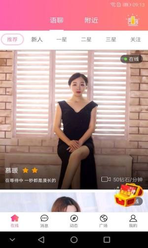 番茄蜜聊社交app官方手机版下载图片1