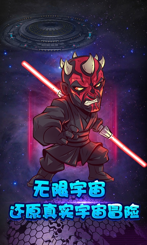 宇宙英雄联盟满V版图2