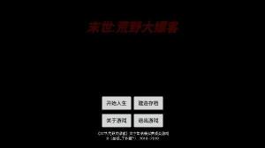 末世荒野大嫖客游戏安卓最新版下载图片1