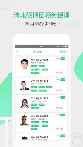 青藤家教app官方版下载图片1