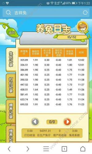 吉祥兔app4.0版本图片1