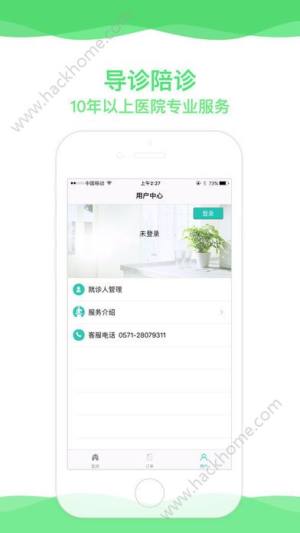 浙江掛號12580最新版app下載圖片1