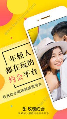 玫瑰约会官方app下载手机版图片1