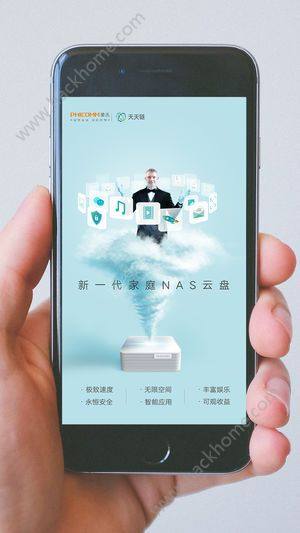 斐讯天天链app官方手机版下载图片2