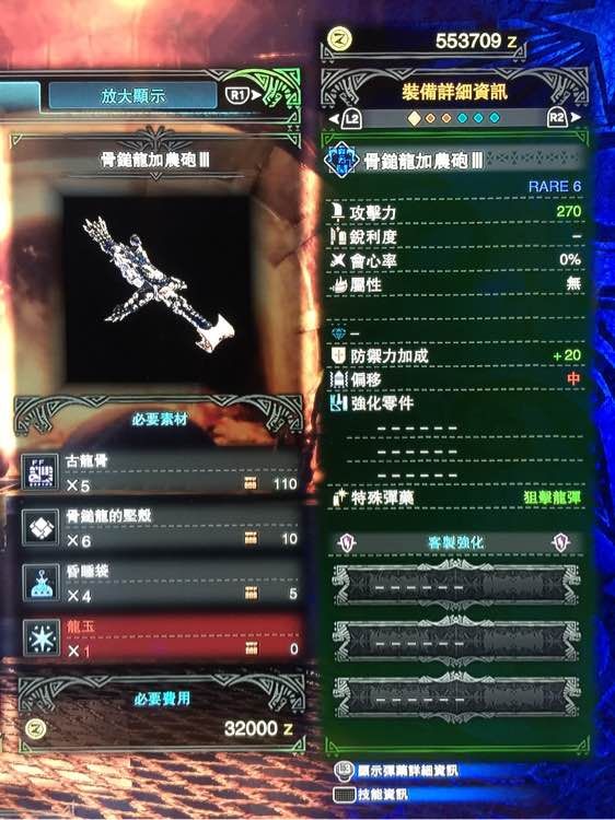怪物猎人世界重弩升级路线分享 重弩全形态汇总介绍 第1页-高手进阶-嗨客手机站
