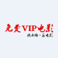 贱小编免费vip电影手机版app下载 v1.0