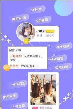 快手网红助手官方app手机版下载图片1