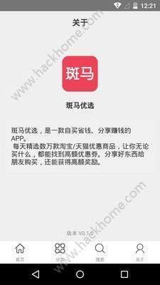 斑马优选app手机版官方下载图片1