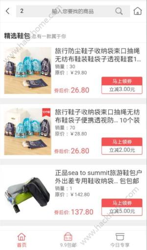 淘宝券妈妈app手机版软件下载图片1