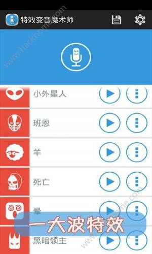 吃鸡变声器软件app手机版下载图片1