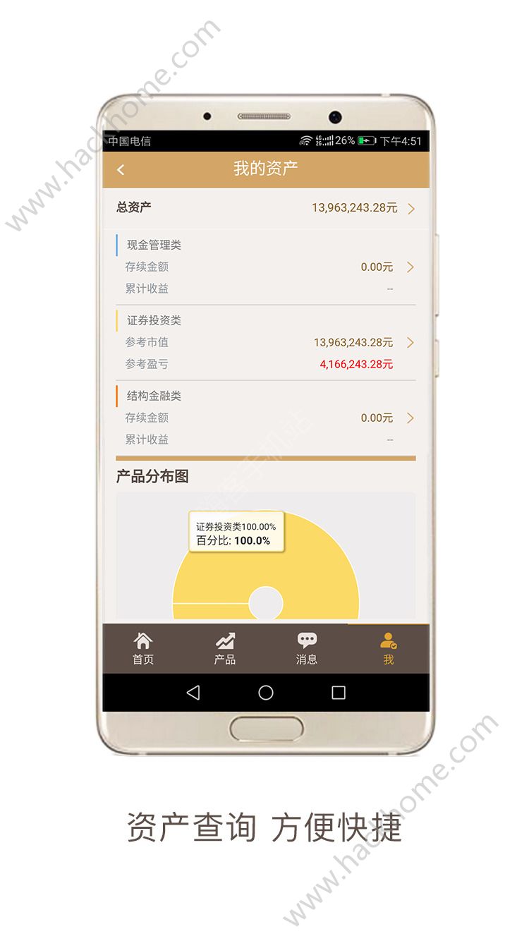 华润信托app安卓官方版下载图片1