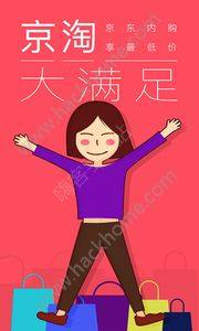 京淘折扣商城官方版app下载安装图片1