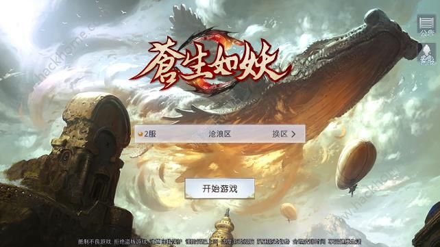 苍生如妖手游官方版下载图片2