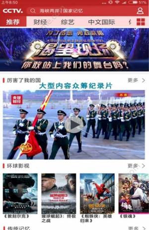 开学第一课视频下载官方版下载图片1