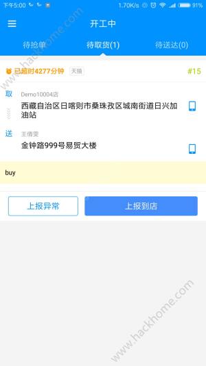 安鲜达骑士app手机版软件下载图片1