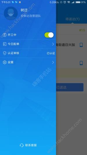 安鲜达骑士app手机版软件下载图片2
