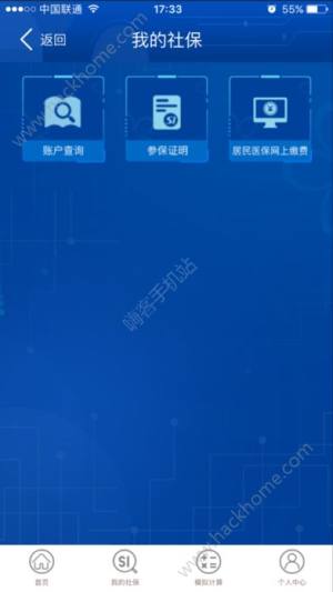 重庆社保查询app手机版下载安装图片1