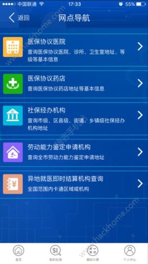 重庆社保查询app手机版下载安装图片2