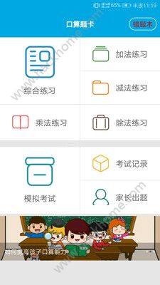 口算题卡手机版app软件下载图片1