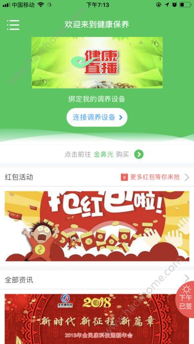 ȫ�񿵴�ҩ��app�����ֻ���ͼ2: