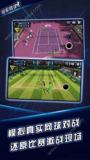 冠军网球最新安卓版图片2
