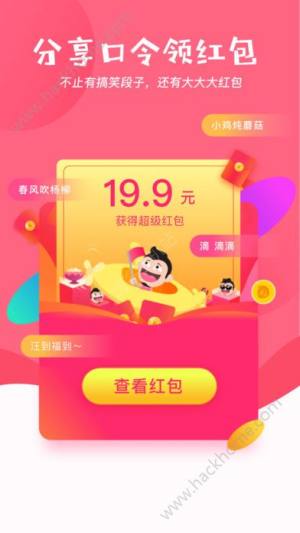 内涵段子领红包入口2018最新版app下载图片2