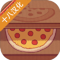 ζ޽ƽ棨Good Pizza v2.9.7