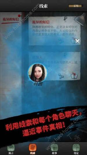 流言侦探2游戏安卓最新版图片1