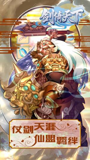 剑倚天下bt变态版公益服下载图片1