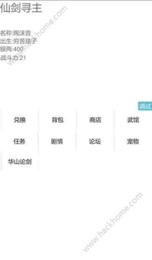 仙剑寻主游戏官方下载安卓版图片1