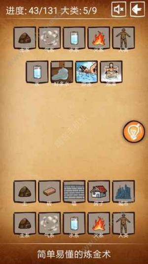 简单易懂的炼金术游戏官方下载安卓版图片2