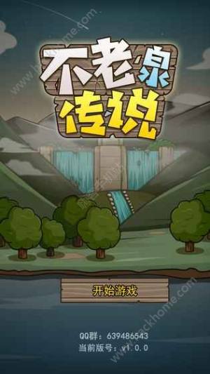 不老泉传说资源最新安卓版图片1