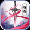 剑羽苍穹游戏官方版下载 v1.0