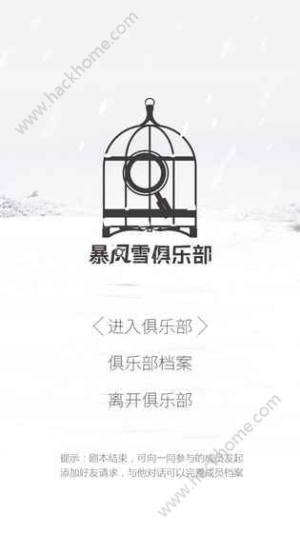 暴风雪俱乐部游戏官方正式版下载图片2