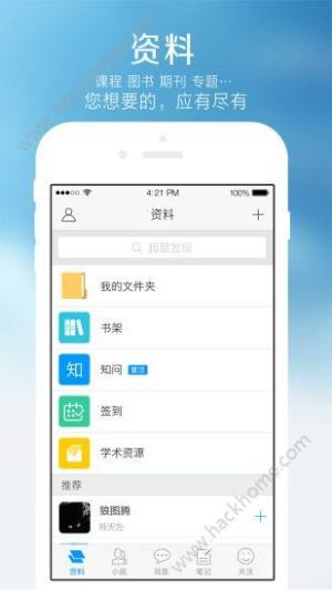 超星尔雅云课堂学生平台下载图片1