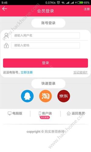 购实惠领券网app手机版软件下载图片2