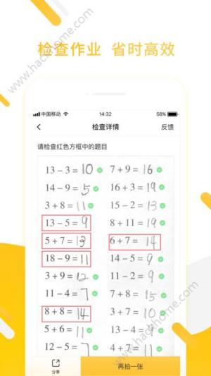 家长检查作业神器软件app下载手机版图片1