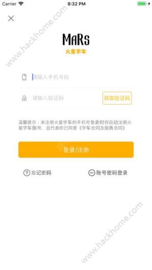 火星学车手机版app客户端下载图片1