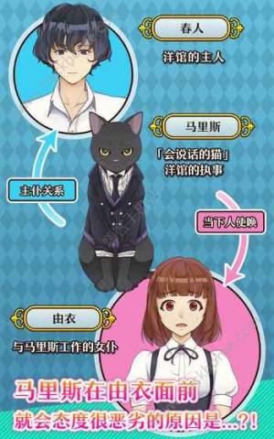 扑家执事马里斯与洋馆之主游戏中文汉化版图片1
