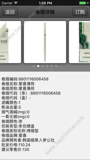 新商盟网上订烟手机版app下载图片1