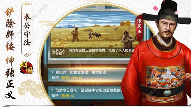 相國官網遊戲安卓版圖3: