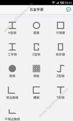 五金手册安卓手机版app下载安装图片1