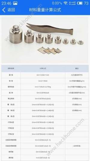 蓝光五金手册免费手机版app下载图片1